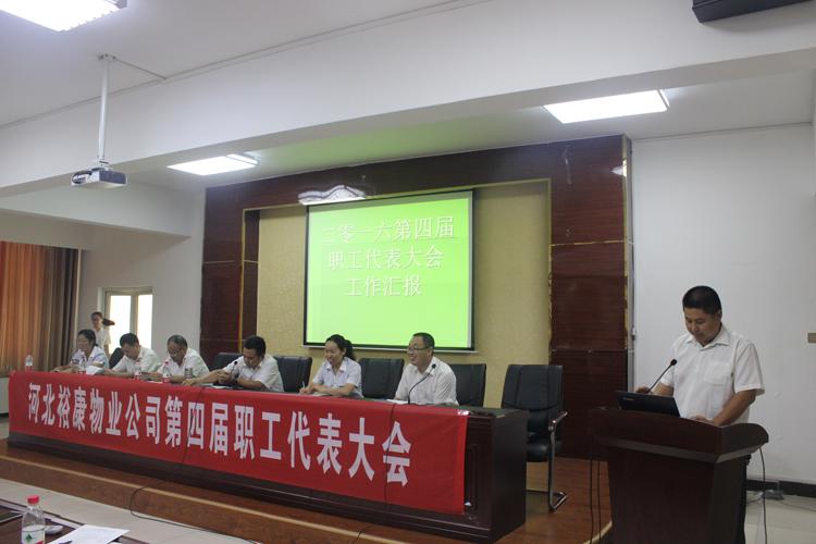 熱烈慶祝?？滴飿I(yè)2016年第二季度目標管理考核大會、第四屆職工代表大會、工會第一屆二次會議隆重召開