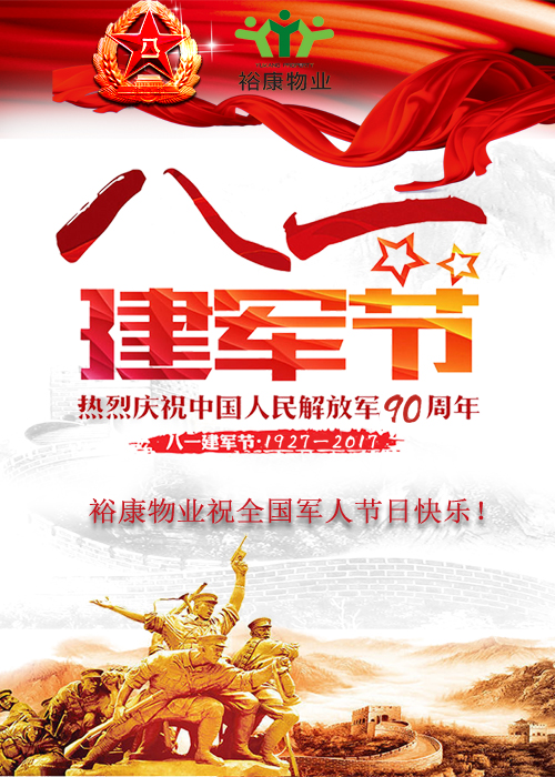 “八·一！”?？滴飿I(yè)祝全國軍人節(jié)日快樂！