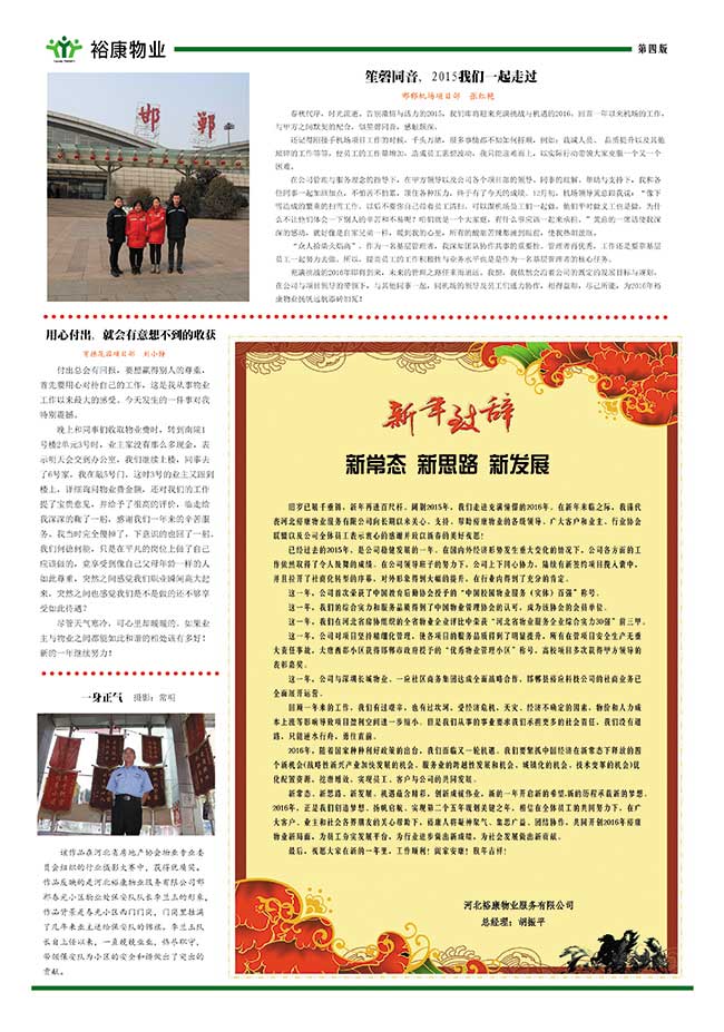 新常態(tài)，新思路，新發(fā)展