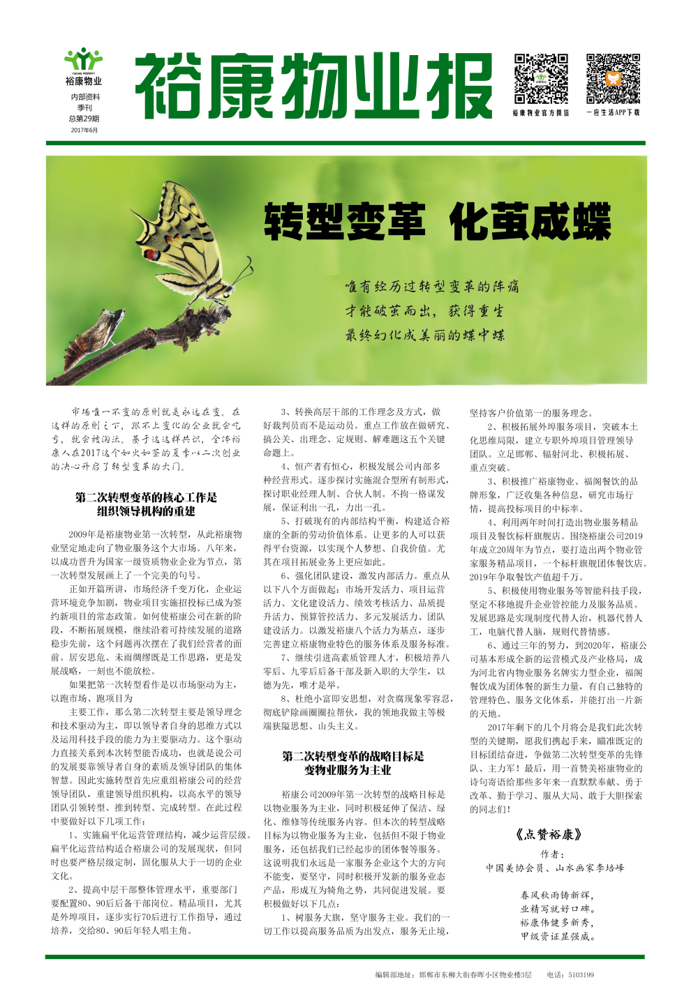 2017年二季度刊--“轉(zhuǎn)型變革，化繭成蝶”