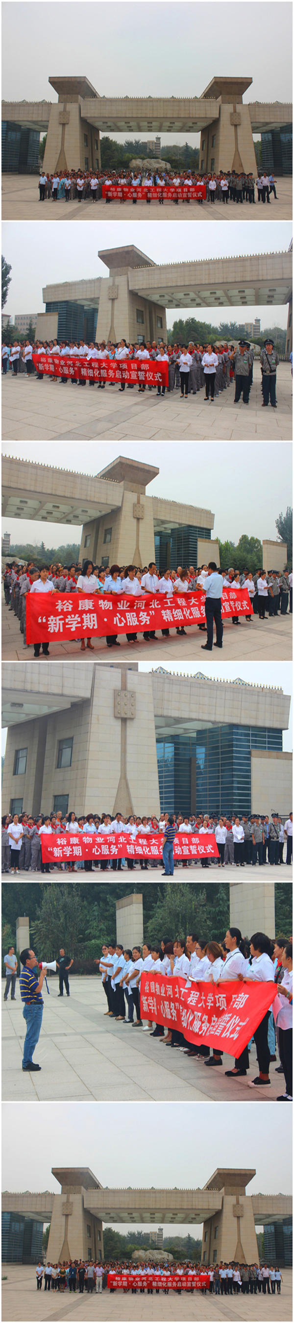 裕康物業(yè)河北工程大學(xué)“新學(xué)期，心服務(wù)”精細(xì)化服務(wù)啟動儀式圓滿舉行