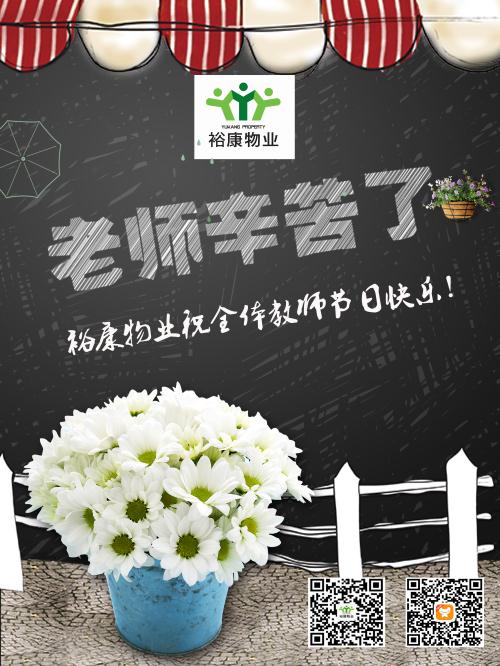 ?？滴飿I(yè)祝全體教師節(jié)日快樂！