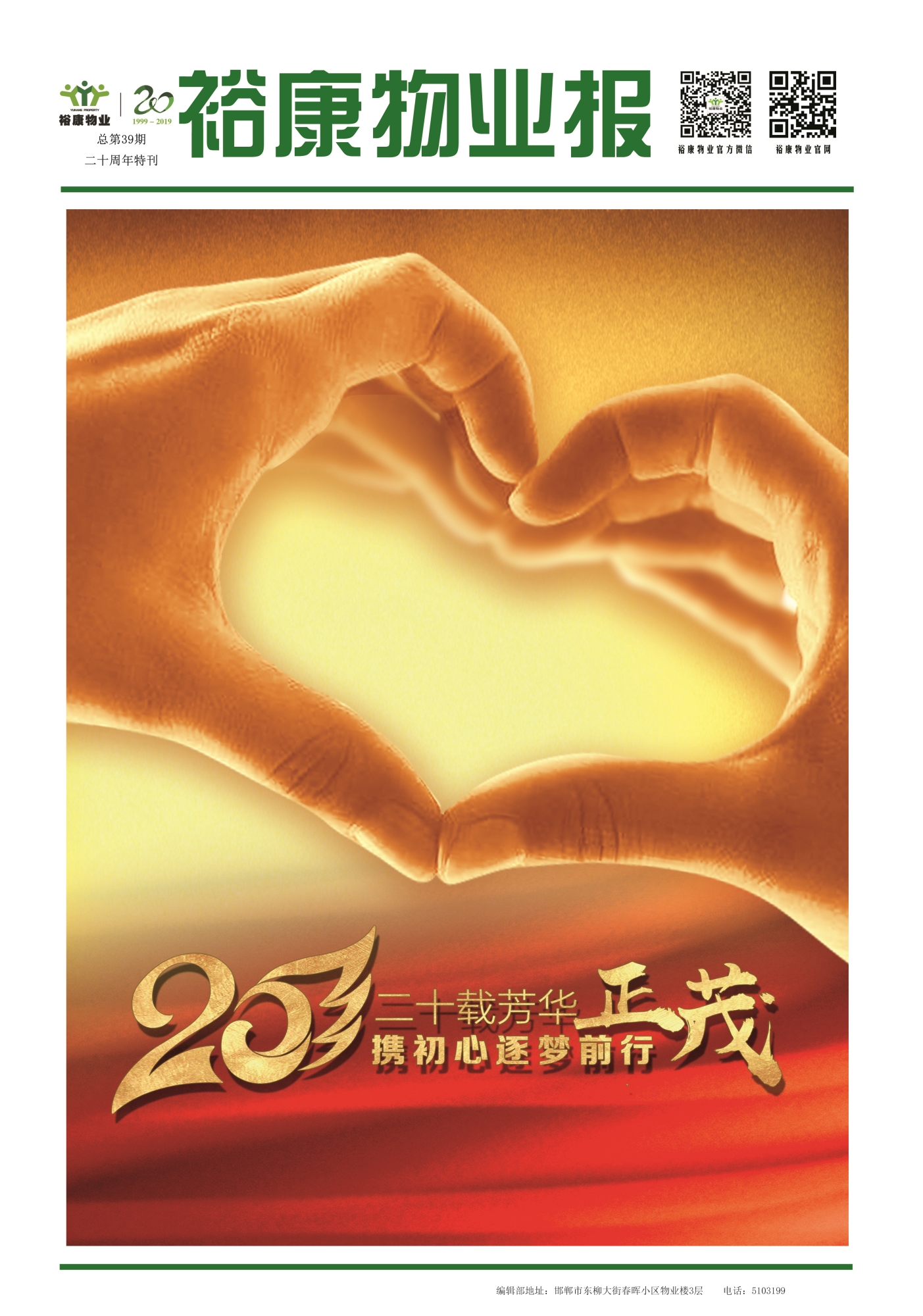 2019年6月?？?-裕康物業(yè)二十周年慶