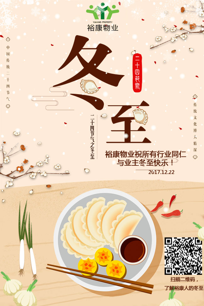冬至到，吃水餃！?？底Ｄ量鞓?lè)！