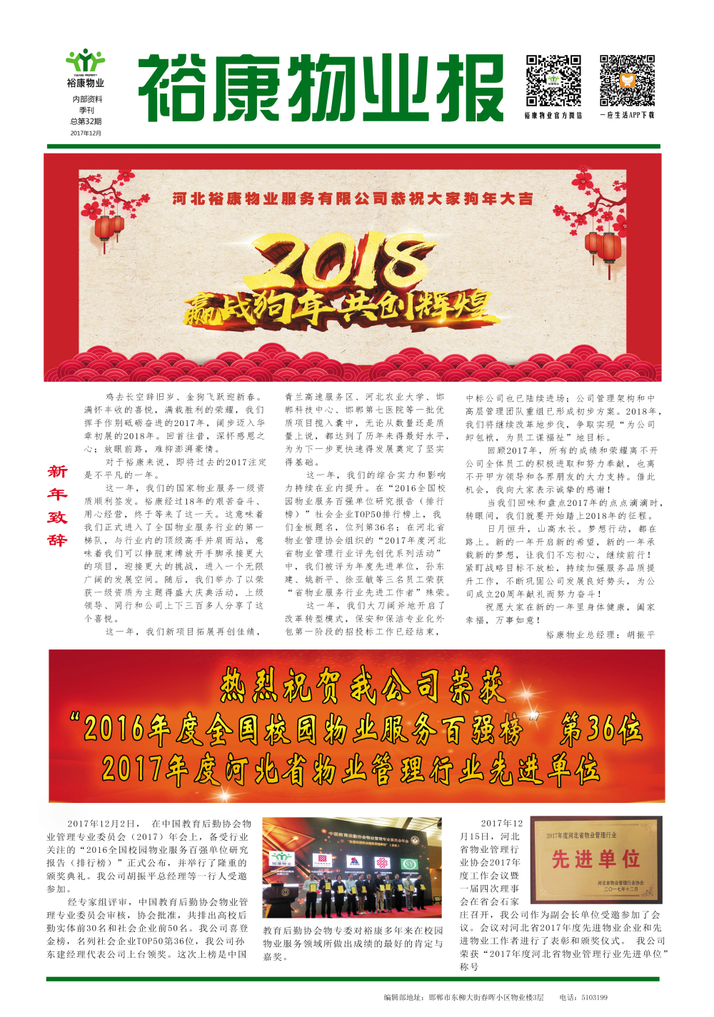 2017年四季度刊--“贏戰(zhàn)狗年，共創(chuàng)輝煌”