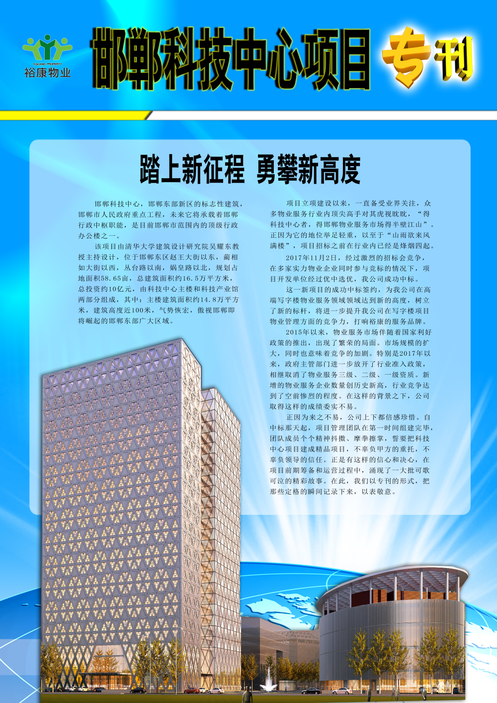 2017年科技中心專刊--“踏上新征程，勇攀新高度”