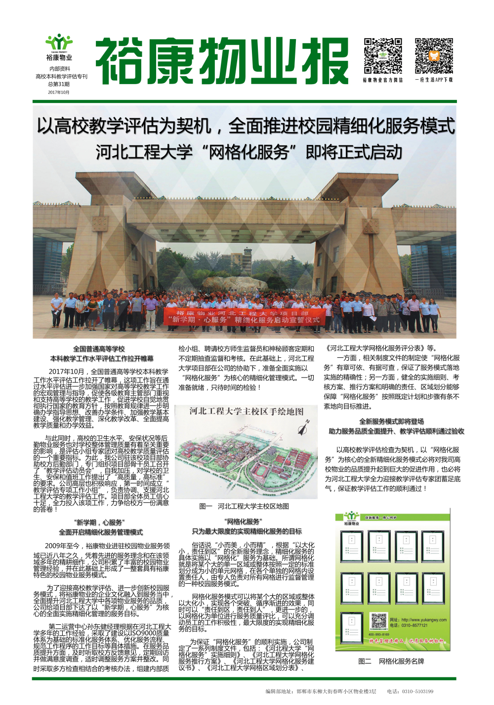 2017年高校教學(xué)評估專刊--“以高校教學(xué)評估為契機，全面推行精細化服務(wù)”