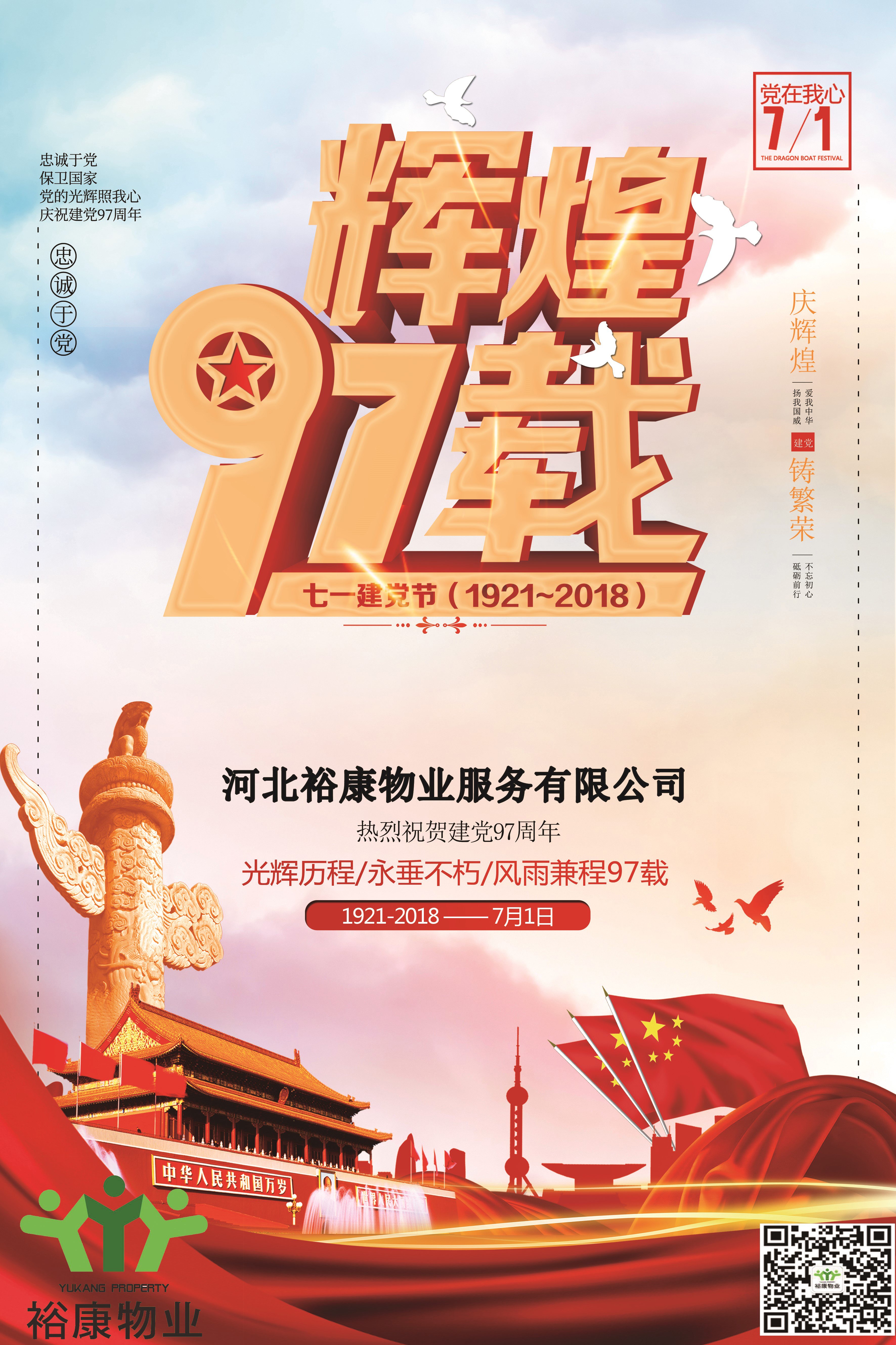?？滴飿I(yè)熱烈祝賀建黨97周年