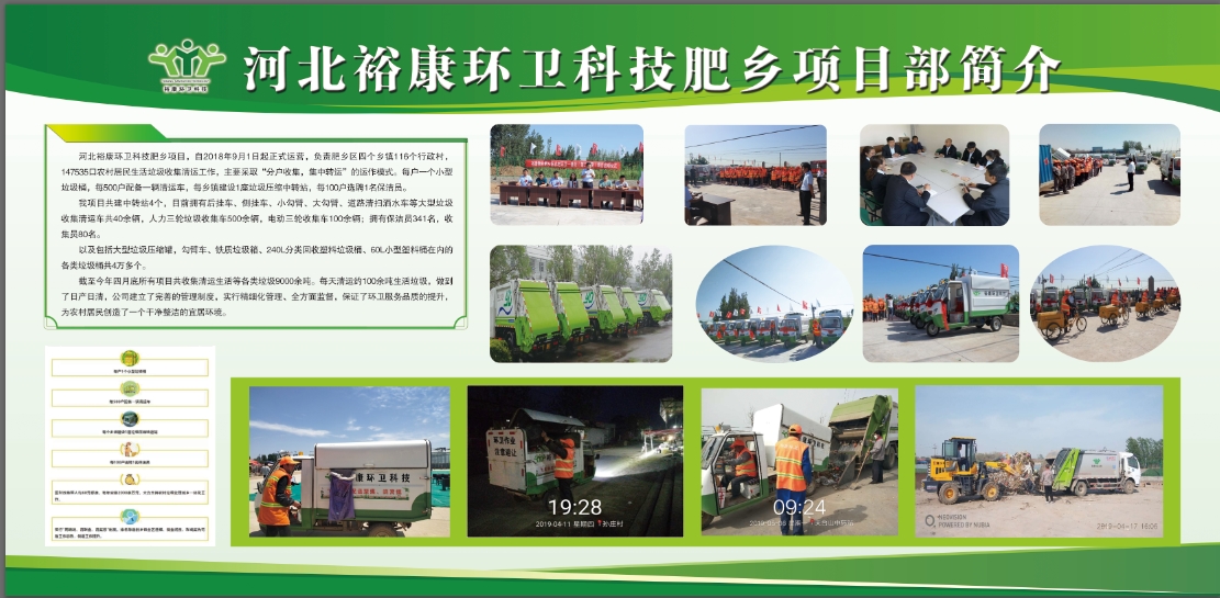 歡迎國家住建部等上級部門領導到我公司村鎮(zhèn)環(huán)衛(wèi)項目調研