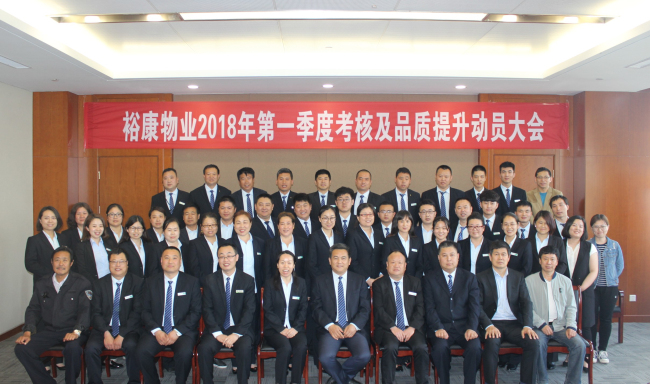 2018年?？滴飿I(yè)第一季度目標(biāo)考核和工作總結(jié)會議圓滿召開