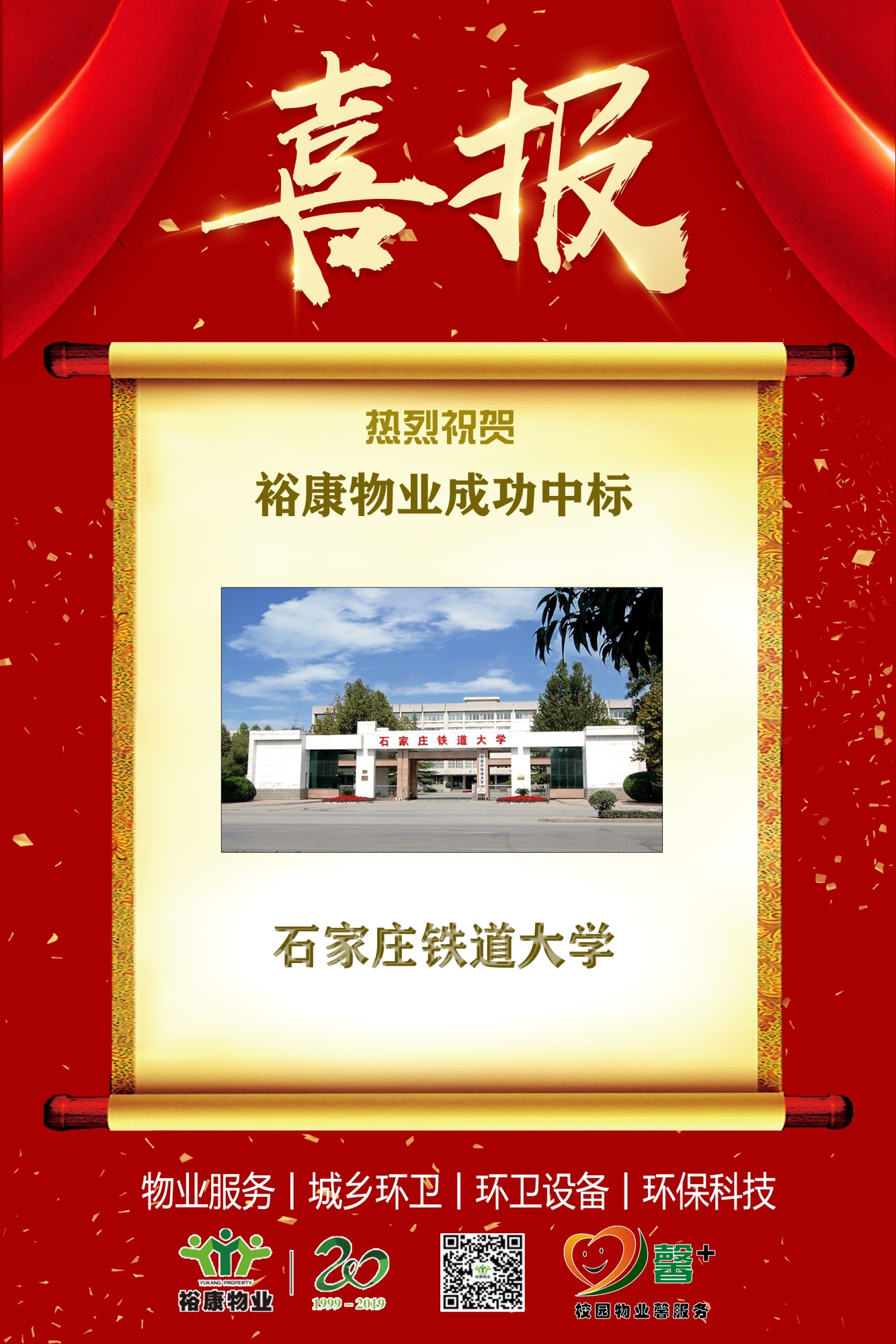 熱烈祝賀?？滴飿I(yè)石家莊高校項(xiàng)目再下“一座城”