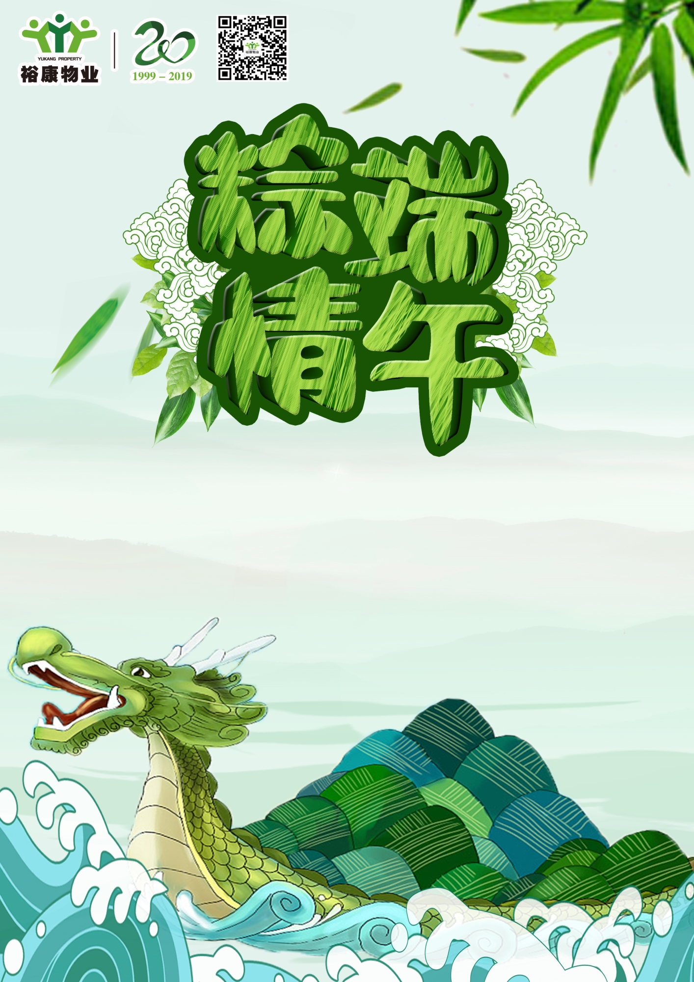 ?？滴飿I(yè)祝廣大業(yè)主朋友端午節(jié)快樂(lè)