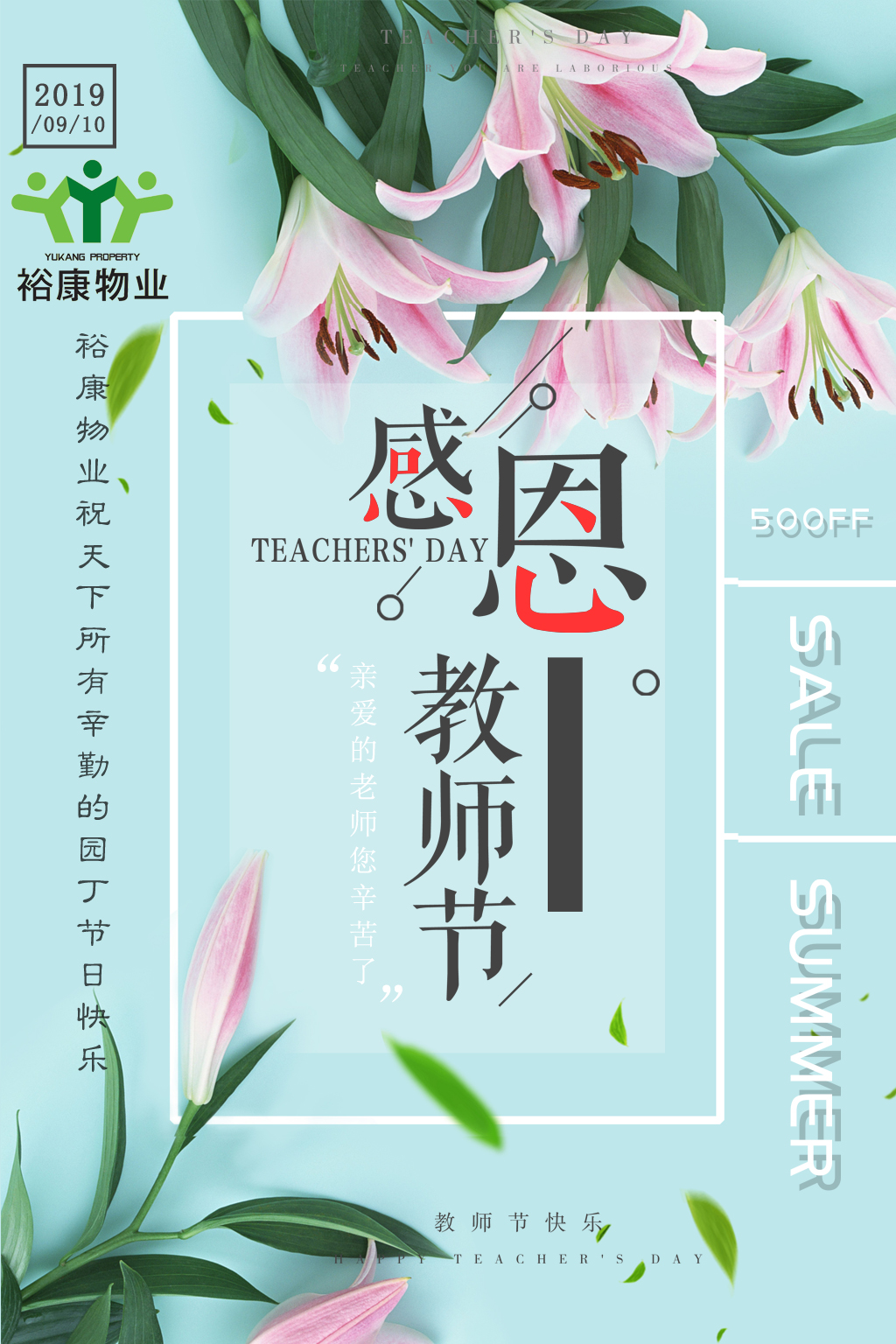 ?？滴飿I(yè)全體員工祝所有教師，節(jié)日快樂