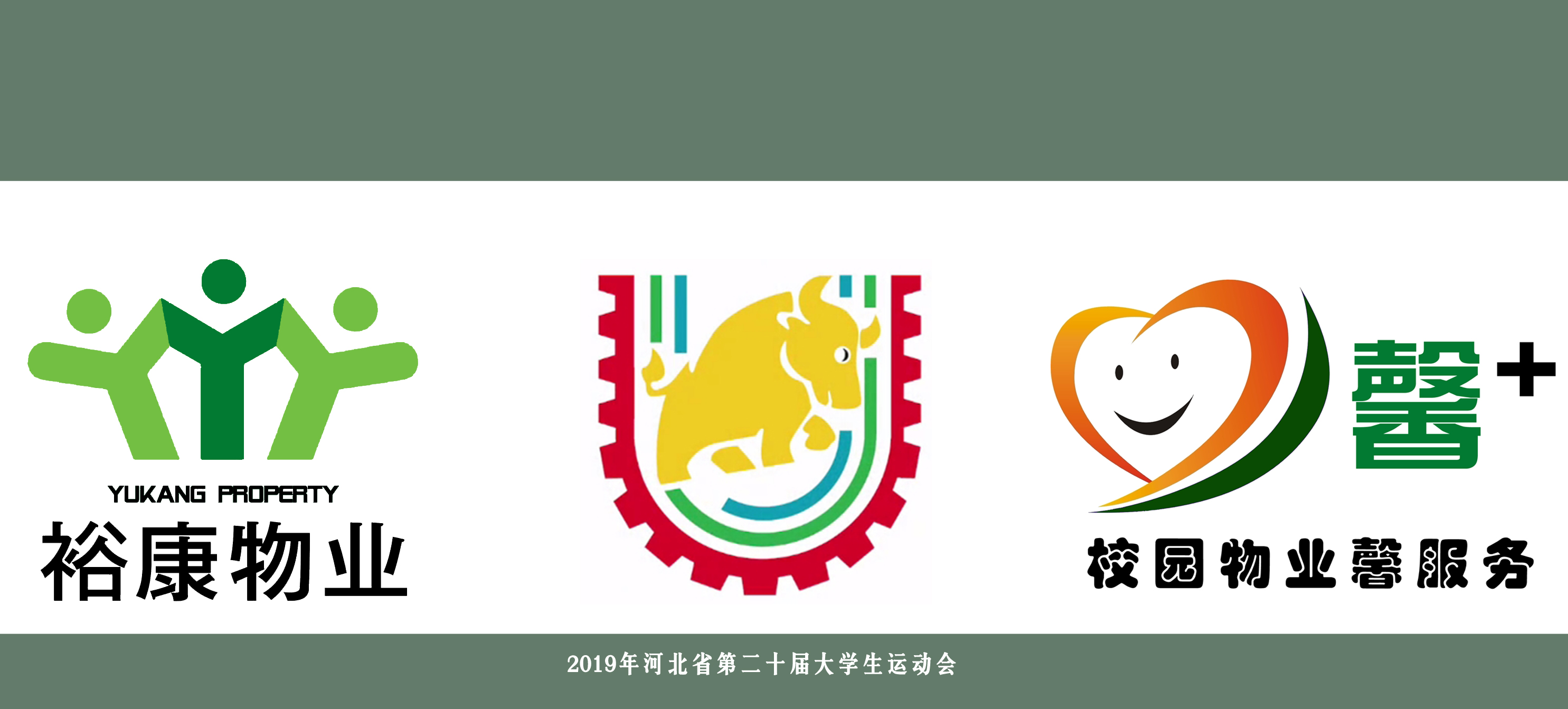 河北省第二十屆大學(xué)生運動會圓滿結(jié)束