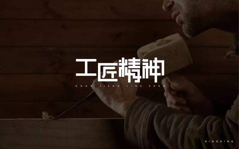 【十項(xiàng)意識】?？滴飿I(yè)管理團(tuán)隊(duì)必備“十項(xiàng)意識”解讀之工匠意識