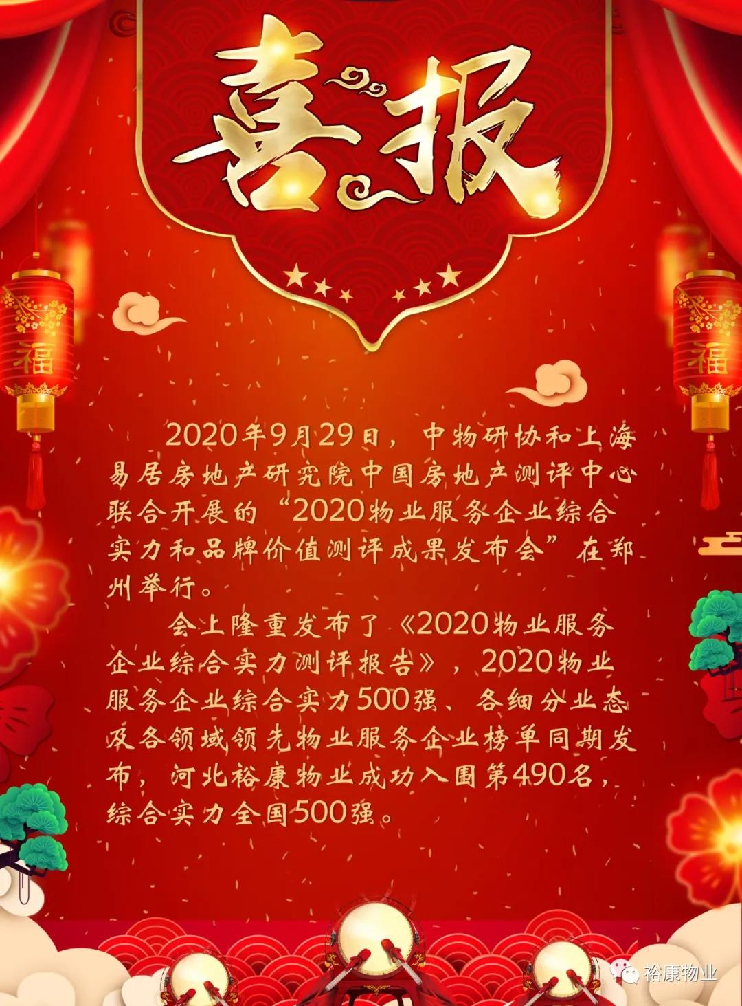 載譽(yù)而歸：熱烈祝賀?？滴飿I(yè)綜合實(shí)力全國(guó)500強(qiáng)