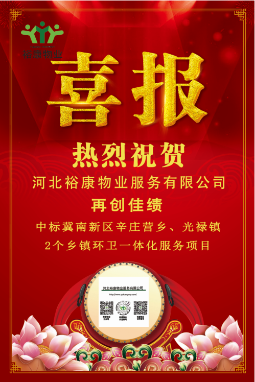 熱烈祝賀?？滴飿I(yè)中標(biāo)冀南新區(qū)辛莊營鄉(xiāng)、光祿鎮(zhèn)2個鄉(xiāng)鎮(zhèn)環(huán)衛(wèi)一體化服務(wù)項目！