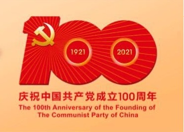 ?？滴飿I(yè)熱烈慶祝中國(guó)共產(chǎn)黨建立100周年