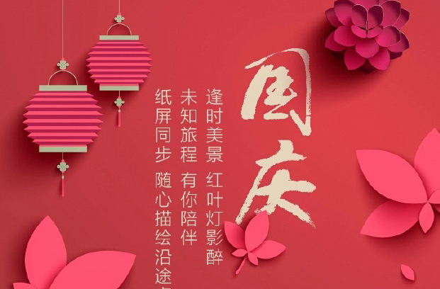 裕康物業(yè)祝祖國(guó)生日快樂(lè)！