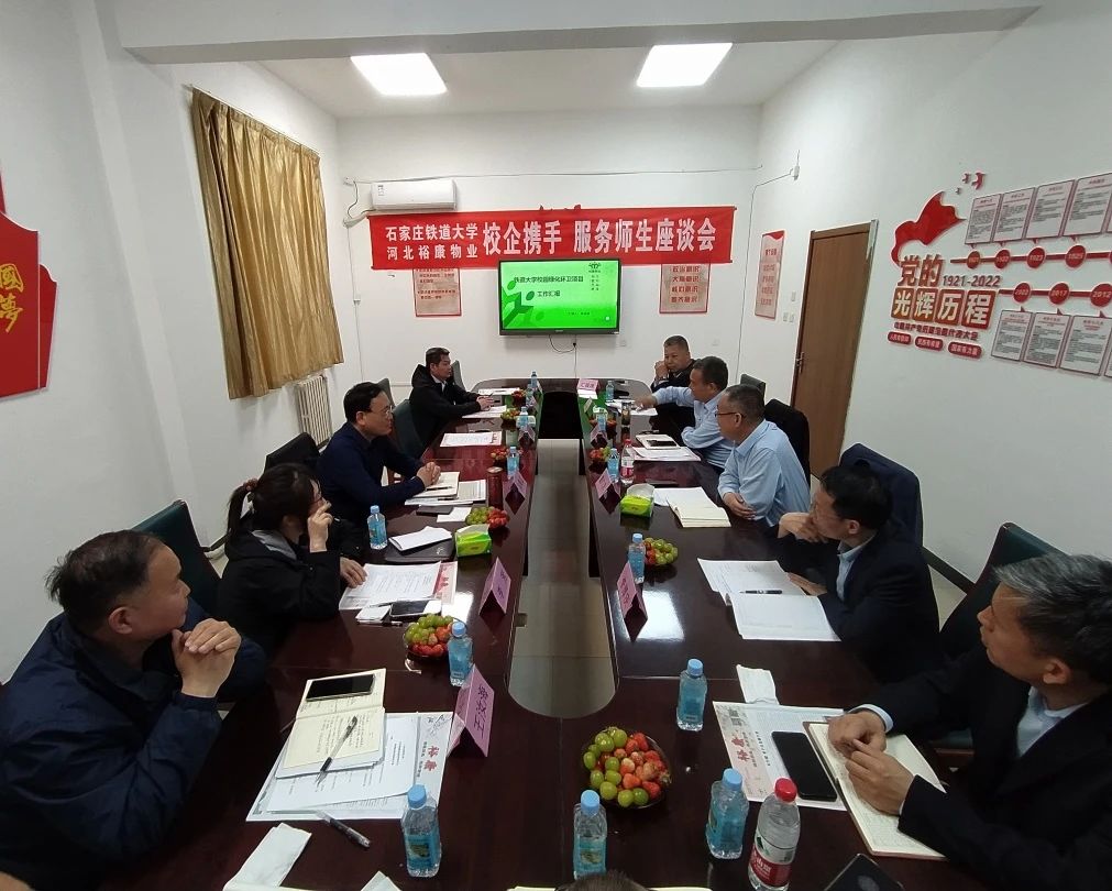 校企攜手 服務(wù)師生 —— 石家莊鐵道大學(xué)、河北?？滴飿I(yè) 校企座談會(huì)圓滿舉行